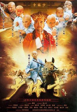 少林寺传奇第38集