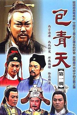包青天1993第193集