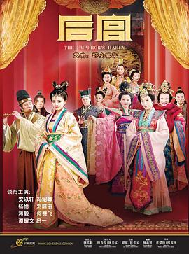 后宫安以轩版第39集