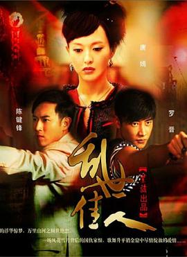 乱世佳人唐嫣版第39集
