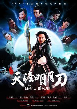 天涯明月刀钟汉良版第21集