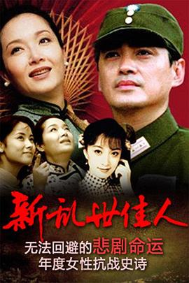 新乱世佳人第14集