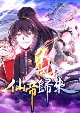 动态漫画·仙帝归来第12集