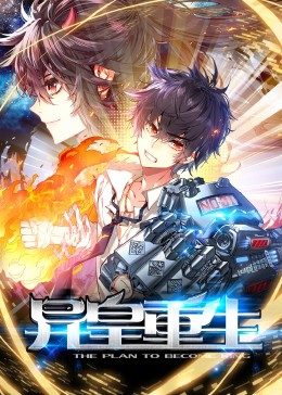 动态漫画·异皇重生第21集