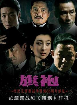 旗袍王志文版第39集