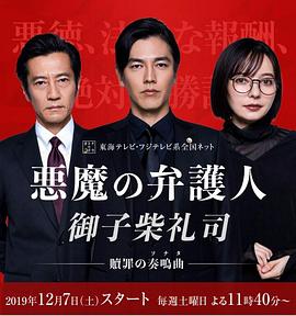 恶魔律师·御子柴礼司第08集(大结局)