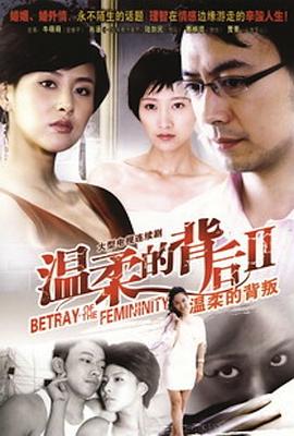 温柔的背叛第13集
