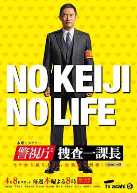 警视厅搜查一课长第四集第15集