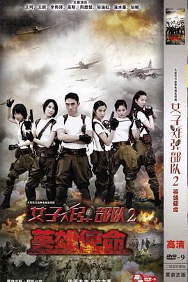 英雄使命第18集
