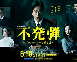 隐患 ～掌控黑钱的男人～第06集(大结局)