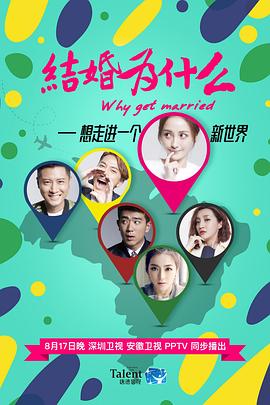 结婚为什么第40集