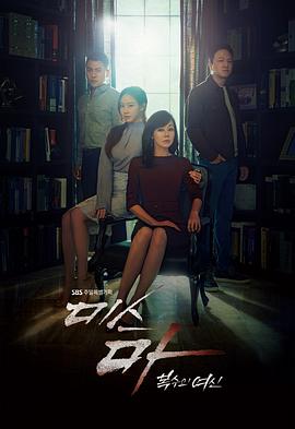 Ms.Ma：复仇的女神第11集