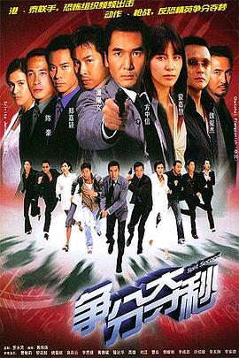 争分夺秒国语第21集