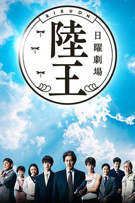 陆王第08集