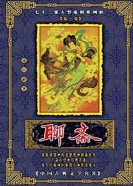 聊斋1986版第01集