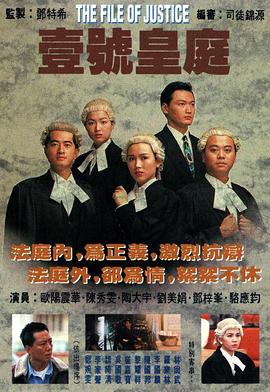 壹号皇庭国语第11集