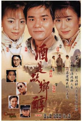 酒是故乡醇粤语第12集