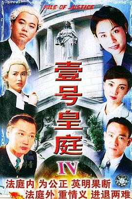 壹号皇庭国语第四部第21集