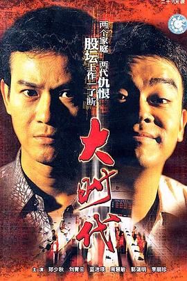 大时代粤语第21集