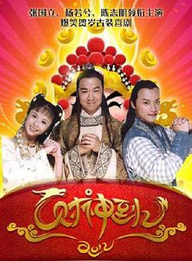 财神传奇第21集