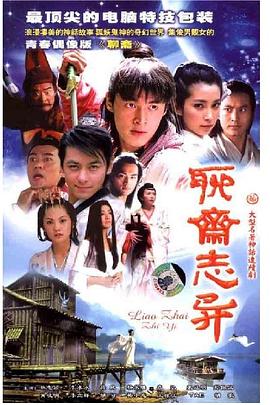 聊斋志异第14集