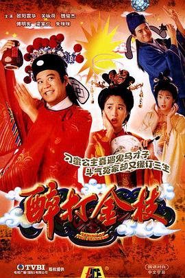 醉打金枝国语第20集(大结局)