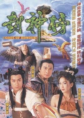 封神榜国语第39集