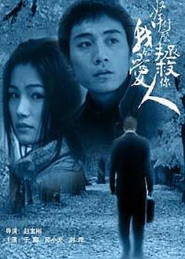 拿什么拯救你，我的爱人第21集