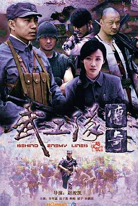 武工队传奇第21集
