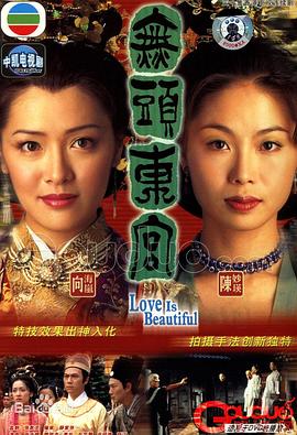 无头东宫粤语第21集