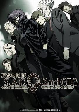 攻壳机动队第二季第21集