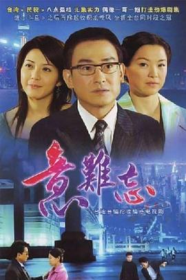 意难忘第390集