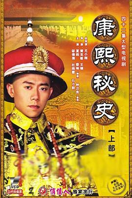 康熙秘史第38集