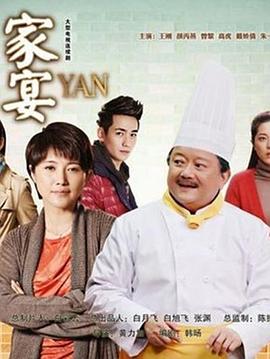 家宴2014第38集