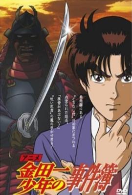 金田一少年事件簿1997第111集