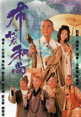 布袋和尚粤语第20集(大结局)