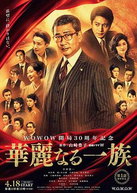 华丽一族第01集