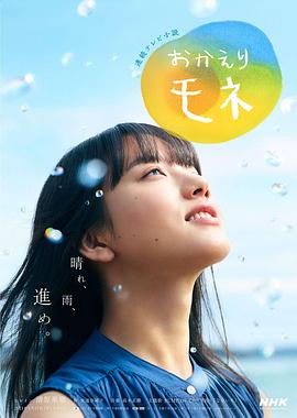 欢迎回来百音第111集