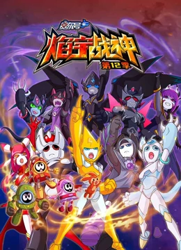 赛尔号第12季焰宇战神第25集