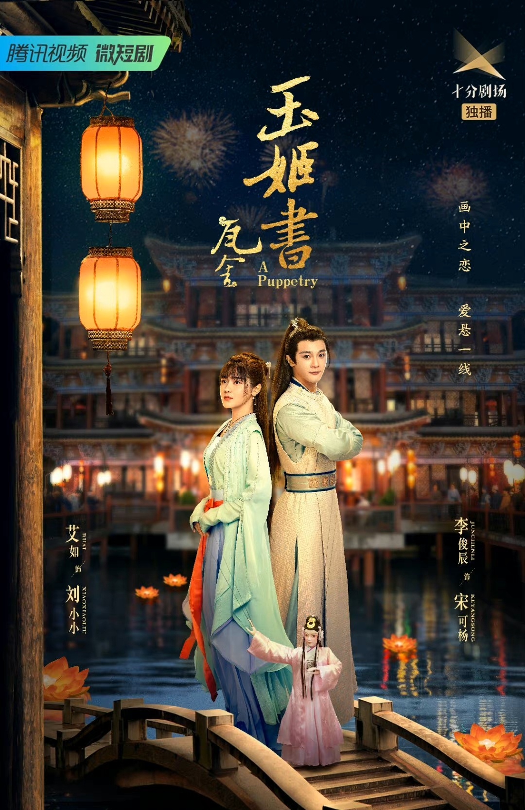 瓦舍之玉姬第11集