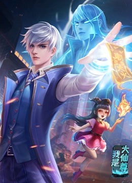 动态漫画·我是大仙尊第230集