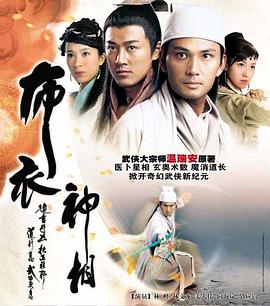 布衣神相国语第25集