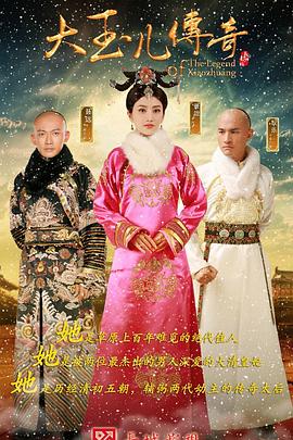 大玉儿传奇第24集