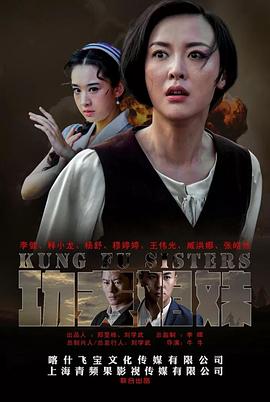 功夫姐妹第27集