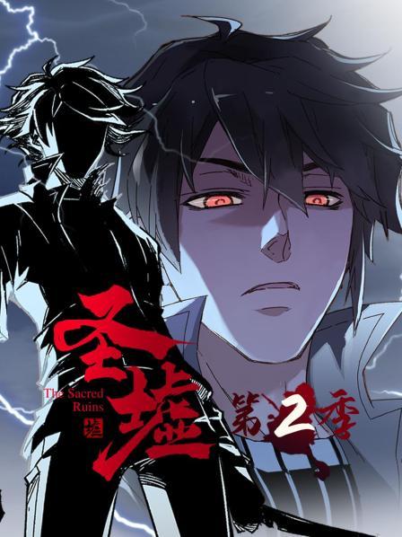 动态漫画·圣墟第二季第44集
