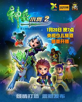 神兵小将第二部第51集
