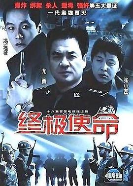 终极使命2001第13集