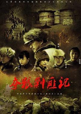 夺粮剿匪记第08集