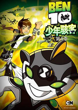 少年骇客：全面进化第四季第11集(大结局)