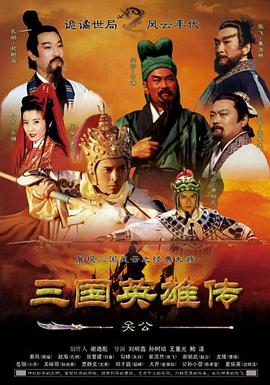 三国英雄传之关公第21集